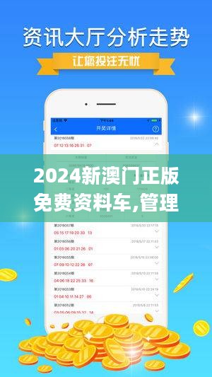 澳门正版资料免费大全的特点，精选解释解析落实